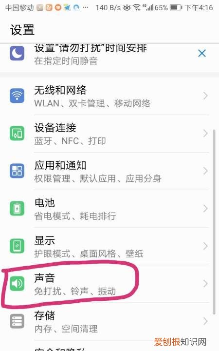 华为手机如何关闭通知铃声,华为提示音怎么关闭软件提示音