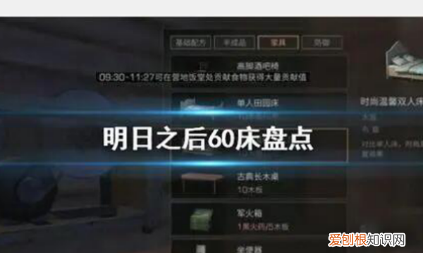 明日之后如何获得家具,明日之后高校一共多少层