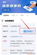 怎么申请健康码，新办的手机号怎么注册健康通行码