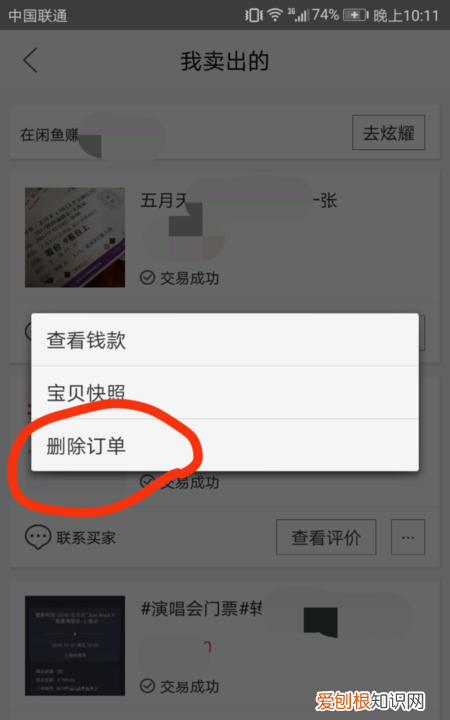 闲鱼怎么删除发布的宝贝，闲鱼之前卖出的历史记录怎么删除