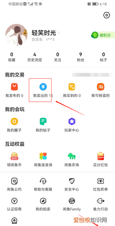 闲鱼怎么删除发布的宝贝，闲鱼之前卖出的历史记录怎么删除