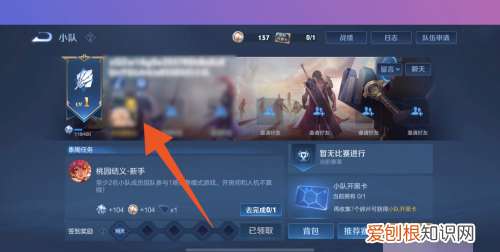 王者荣耀如何查看小队的日志