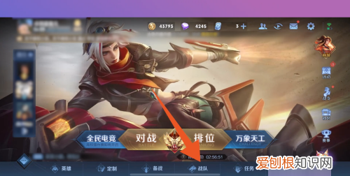 王者荣耀如何查看小队的日志