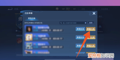 王者荣耀如何查看小队的日志