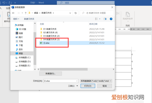 Word文件该怎么样插入Excel表格