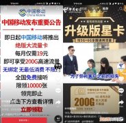 19元200g流量卡是真的吗,电信19元200g流量卡赠会员