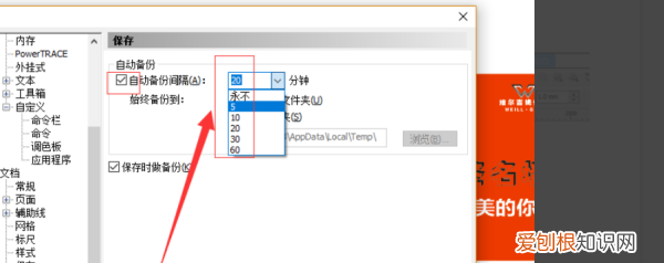 cdr自动保存的文件在哪里找，CDR自动备份保存的文件在哪里