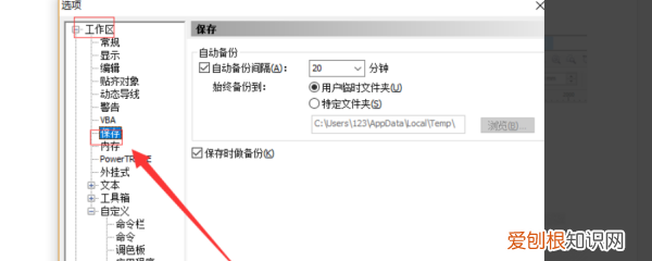 cdr自动保存的文件在哪里找，CDR自动备份保存的文件在哪里