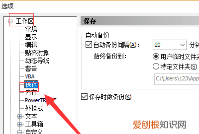 cdr自动保存的文件在哪里找，CDR自动备份保存的文件在哪里