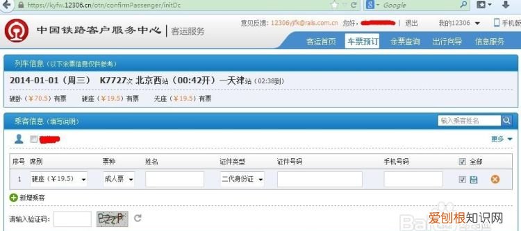 12306怎样订票,铁路2306咋地才能买票