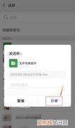 wps文件怎么发送到微信，wps文件夹怎么发送给好友