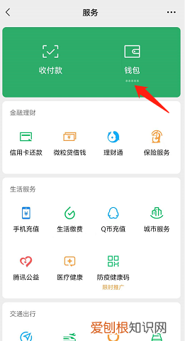 微信钱包怎么隐藏余额,微信钱包里面的钱怎么隐藏