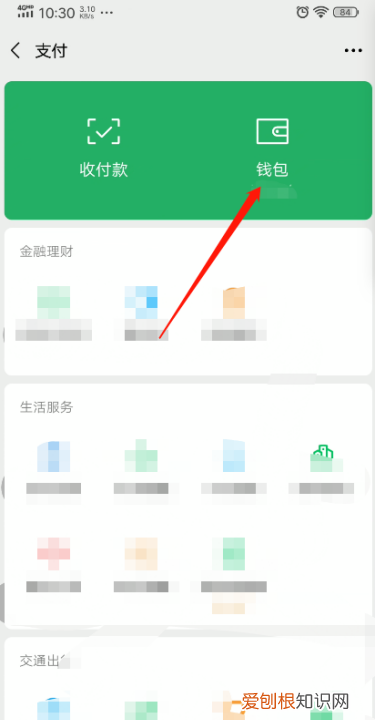 微信钱包怎么隐藏余额,微信钱包里面的钱怎么隐藏
