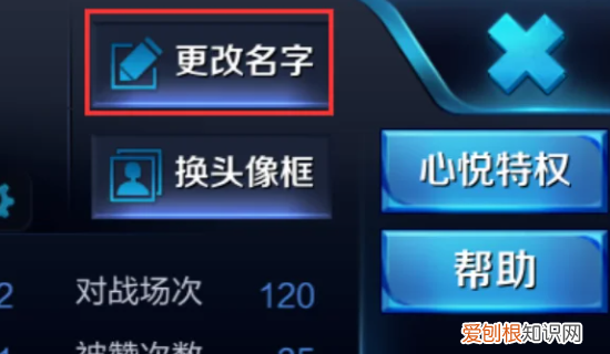 王者荣耀咋地才能改名字，怎么修改王者荣耀名字不重复