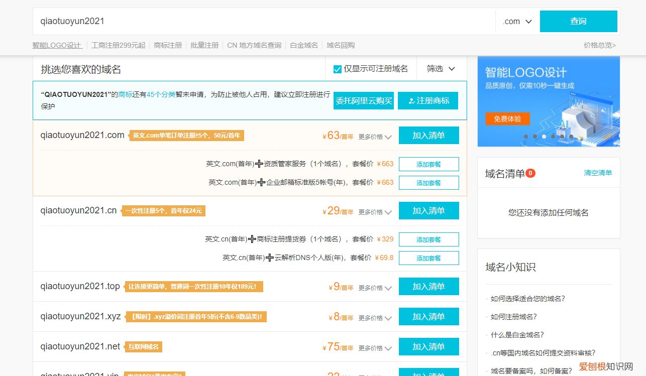 如何注册网站域名