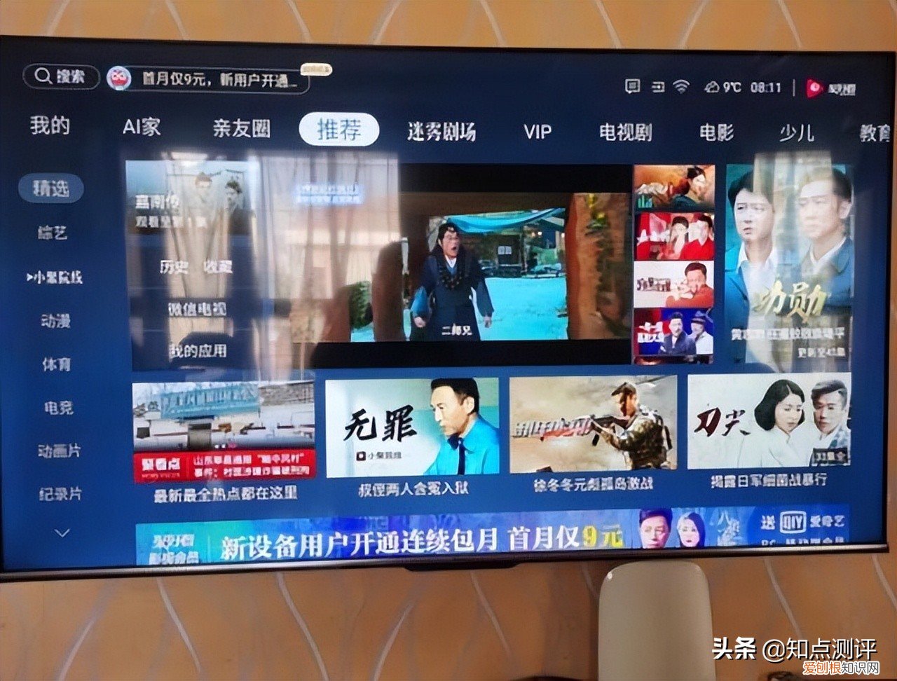 创维电视最新评测