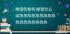 瞭望星空是什么意思，暸望的意思 暸望什么意思