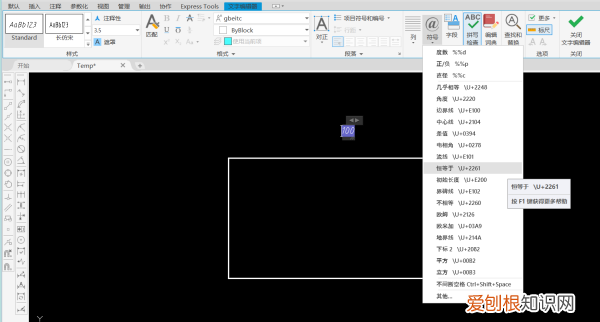 CAD如何输入特殊符号，口字符号怎么打出来