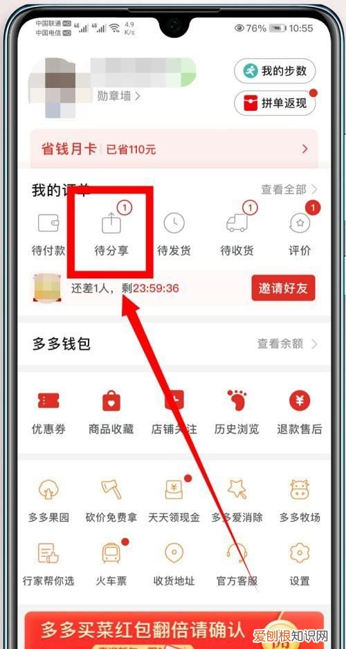 拼多多拼团不让别人看见,拼多多如何让别人看不到你买商品