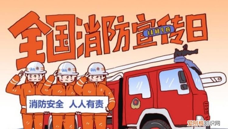 119消防日有什么典故，世界消防日是什么时候