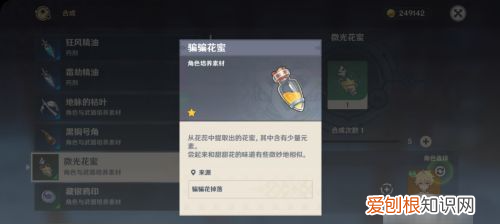 原神胡桃的突破材料,原神微光花蜜怎么合成