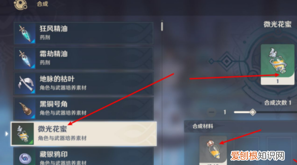 原神胡桃的突破材料,原神微光花蜜怎么合成