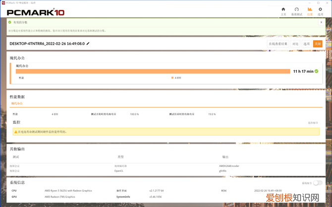 内“芯”强悍 全能轻薄 戴尔灵越 14 Pro锐龙版评测
