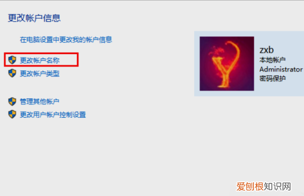 win0咋的才能设置锁屏密码，win7系统怎么设置密码锁屏