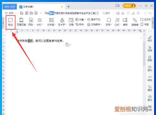 wps怎么批注,wps批注怎么设置