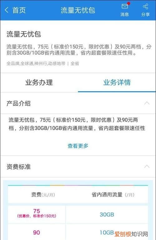 电信怎么查流量，甘肃电信怎么查流量