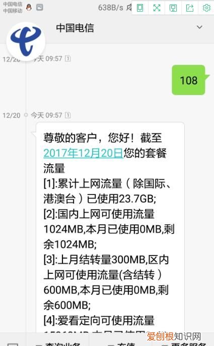 电信怎么查流量，甘肃电信怎么查流量