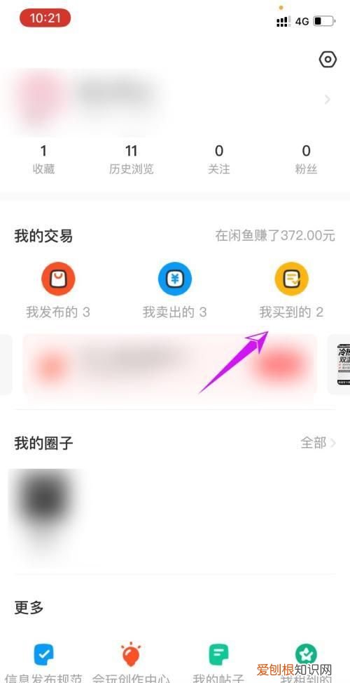 不让人看闲鱼购买记录,如何设置不让别人看到我咸鱼的动态