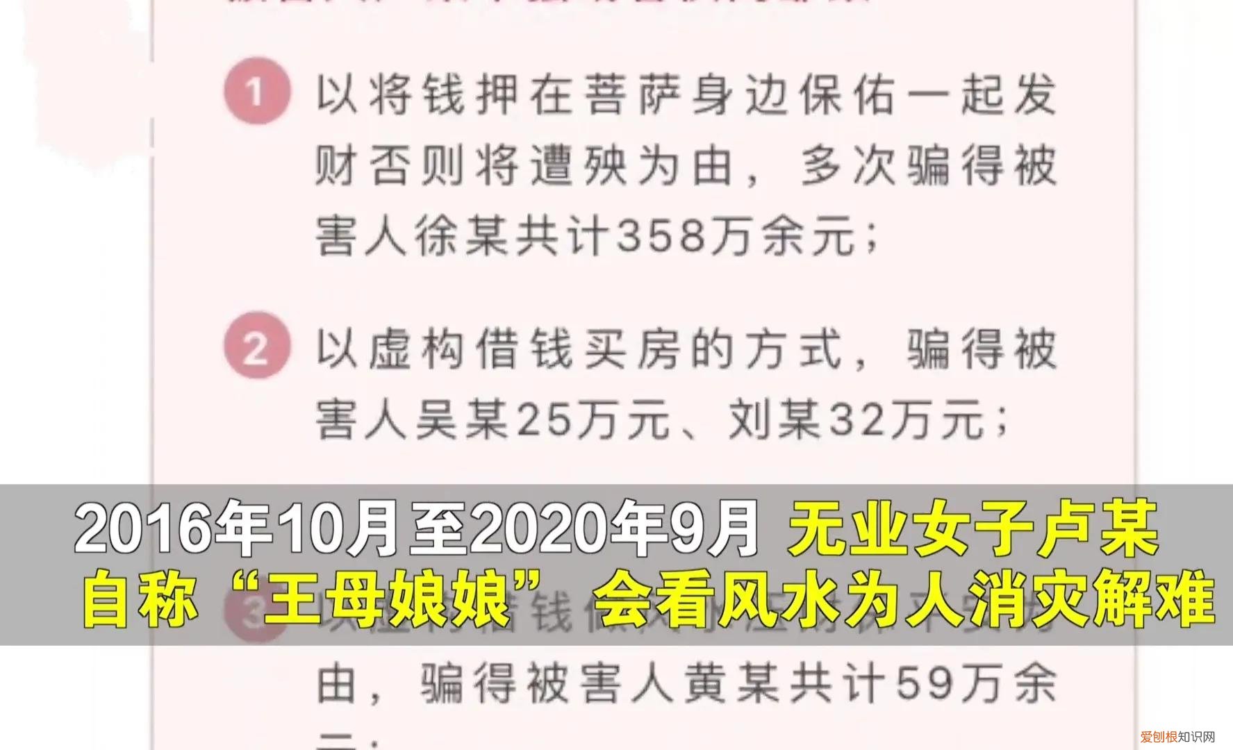 无业女子自称王母娘娘诈骗487万