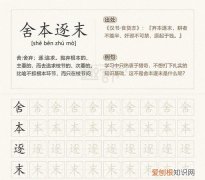 舍本逐末比喻什么，舍本逐末的意思是什么