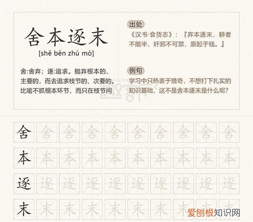 舍本逐末比喻什么，舍本逐末的意思是什么