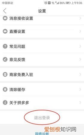 拼多多怎样切换账号,拼多多商家切换账号没有声音