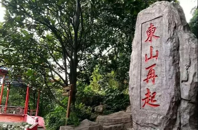 “东山再起”典故的主人公是谁