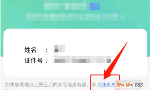 实名认证人脸识别，腾讯健康系统实名认证怎么修改