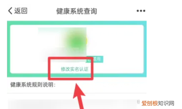 实名认证人脸识别，腾讯健康系统实名认证怎么修改
