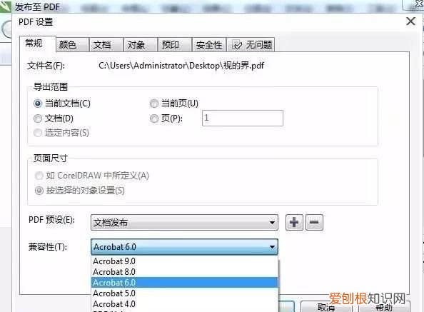 CDR文件要如何进行翻转