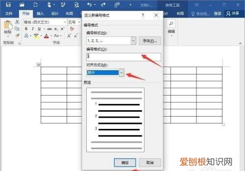 word怎么拉序号1到100,word表格怎么下拉序号