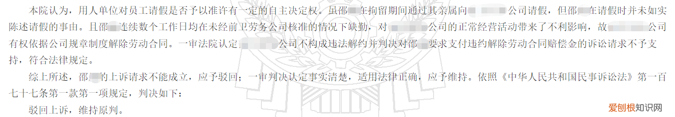 男子嫖娼被拘10天被公司以旷工为由开除,索赔14万一审被驳回,不服上诉二审维持原判