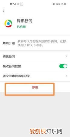 微信如何关闭游戏消息提示