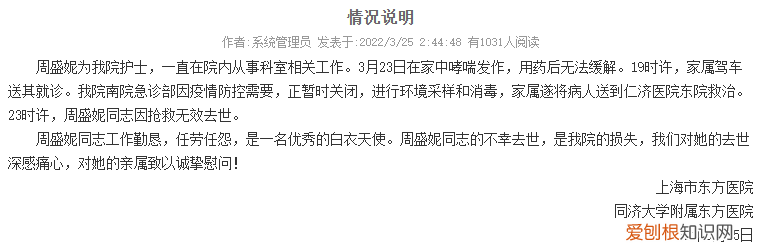 上海一护士哮喘发病因急诊停诊离世