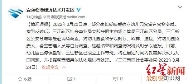 网曝幼儿园厨房果蔬变质 官方:已连夜核查并采取措施