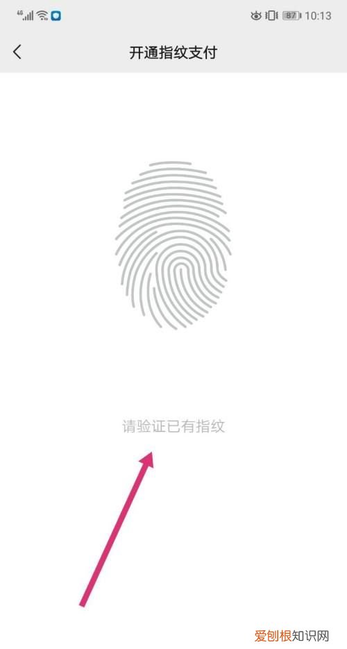 微信指纹支付开启了还是要输密码