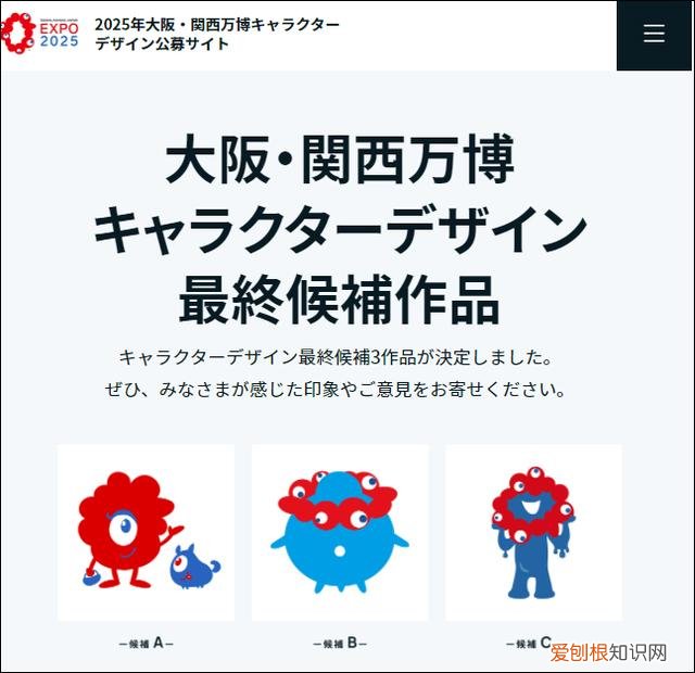 大阪世博会吉祥物,画风怪异引网友吐槽