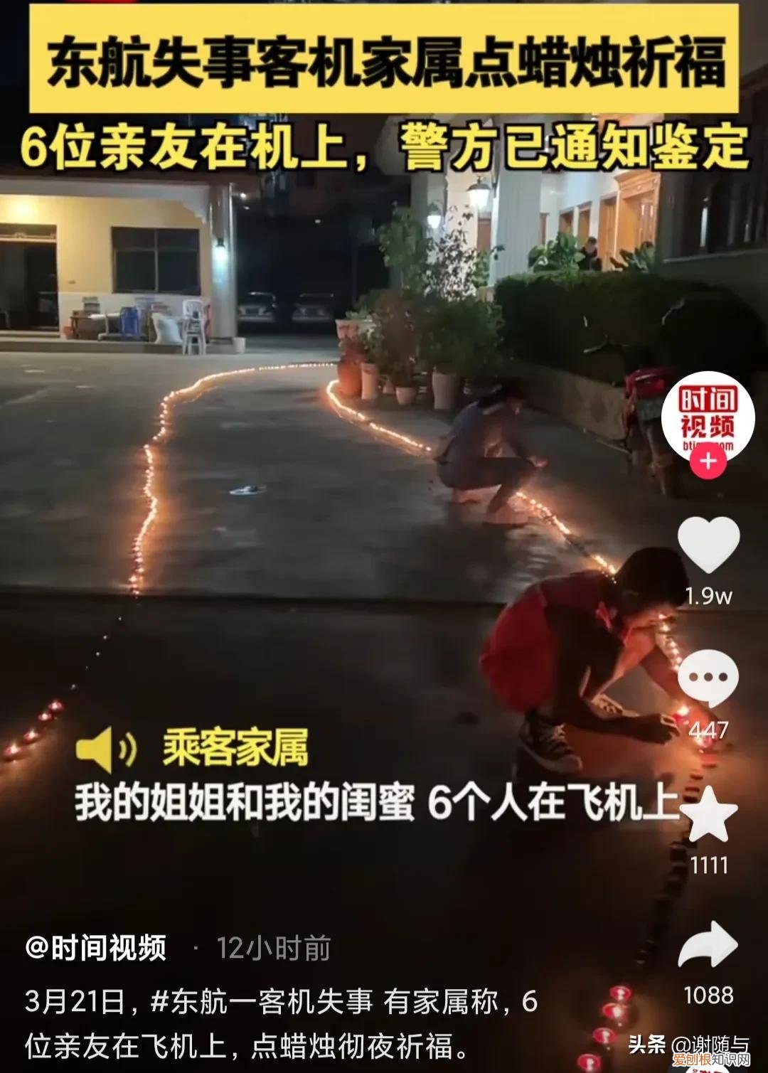 坠机现场看到:蝴蝶结和机组工作日志,愿逝者安息