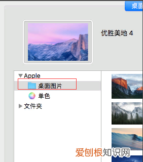 macbookpro怎么换壁纸，苹果电脑怎么设置桌面背景