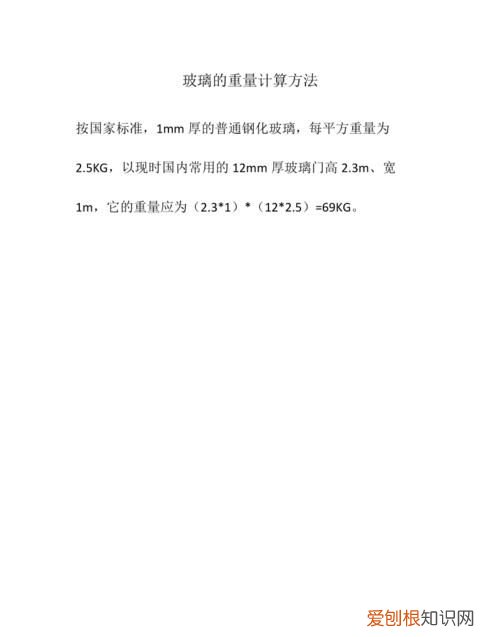 玻璃重量怎么计算每平方,一公分厚钢化玻璃多重一平方